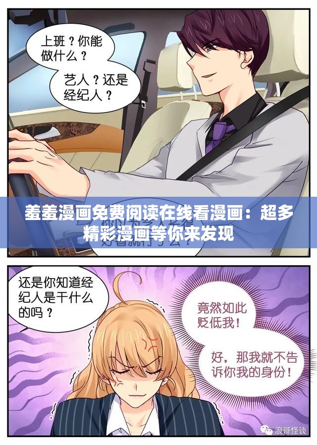 羞羞漫画免费阅读在线看漫画：超多精彩漫画等你来发现