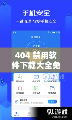 404 禁用软件下载大全免费安装：安全可靠的软件下载平台