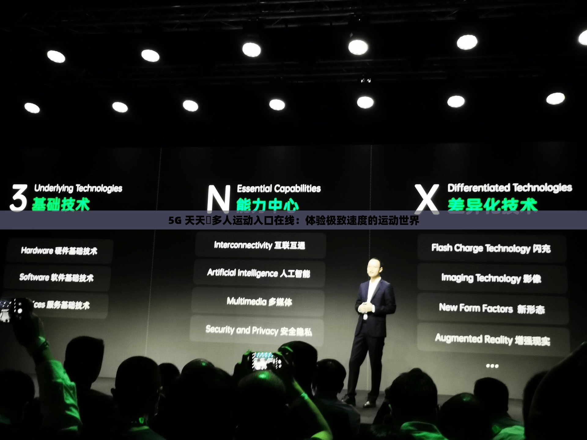 5G 天天奭多人运动入口在线：体验极致速度的运动世界