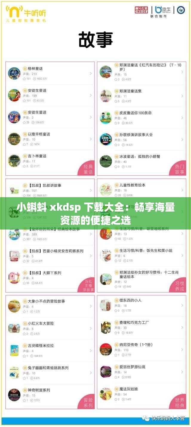 小蝌蚪 xkdsp 下载大全：畅享海量资源的便捷之选
