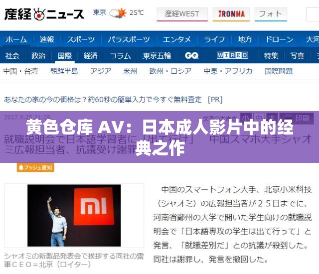 黄色仓库 AV：日本成人影片中的经典之作