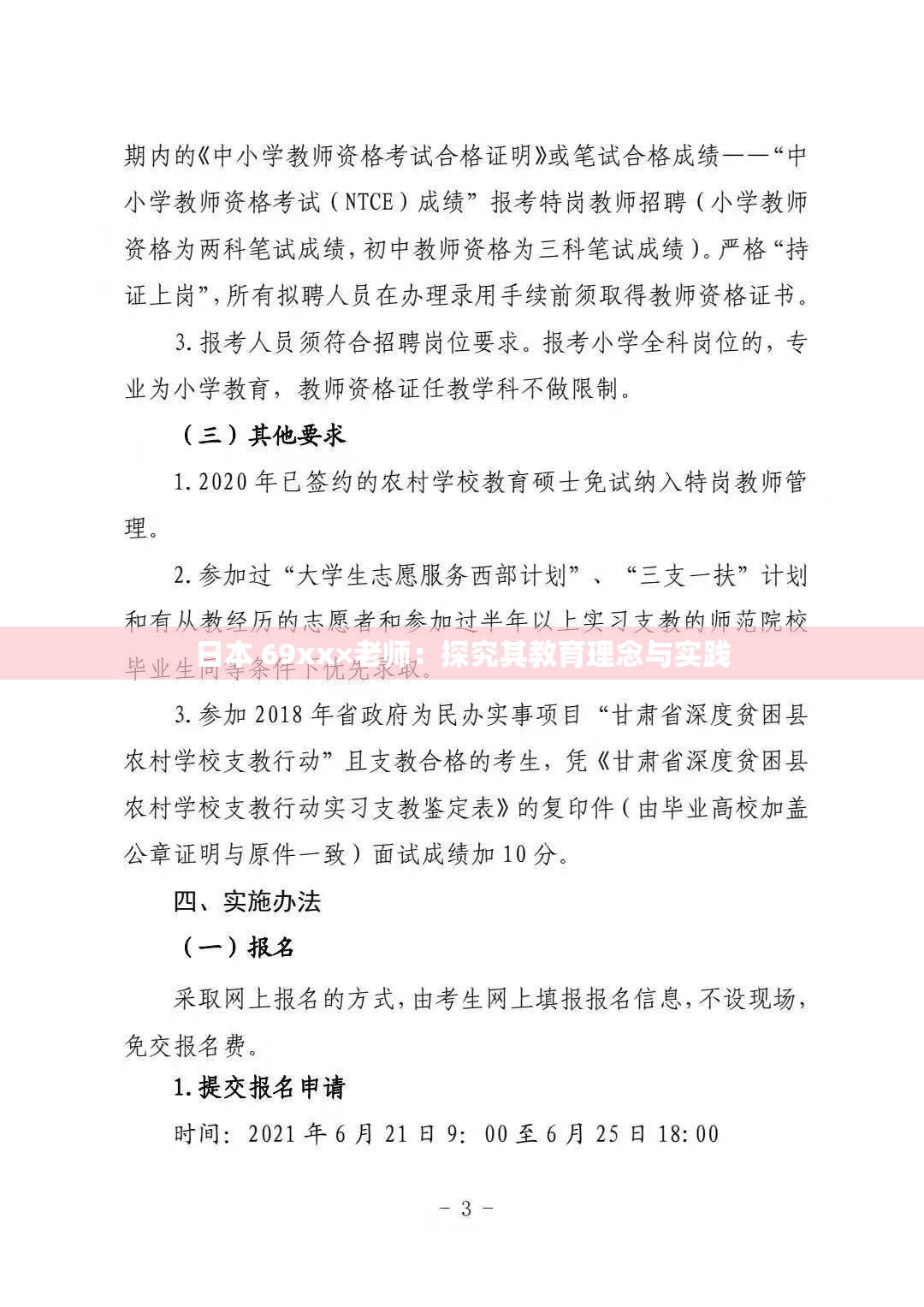 日本 69xx×老师：探究其教育理念与实践