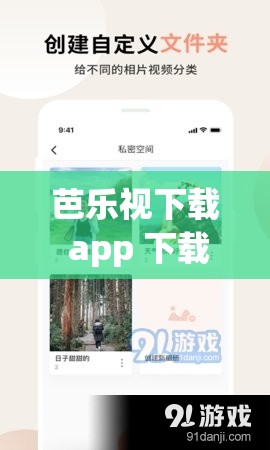 芭乐视下载 app 下载官网最新版：享受无限精彩