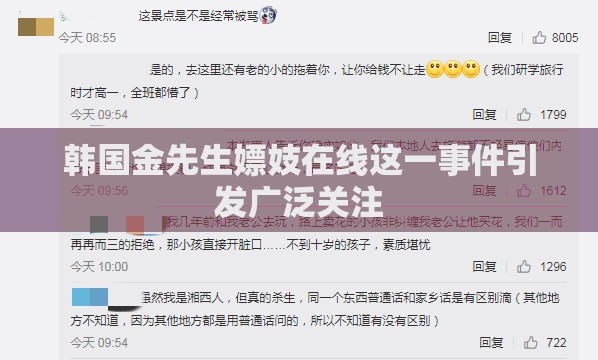 韩国金先生嫖妓在线这一事件引发广泛关注