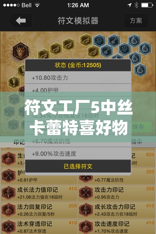 符文工厂5中丝卡蕾特喜好物品揭秘及其对资源管理策略的关键影响