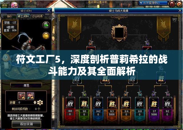 符文工厂5，深度剖析普莉希拉的战斗能力及其全面解析