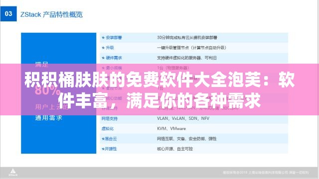 积积桶肤肤的免费软件大全泡芙：软件丰富，满足你的各种需求