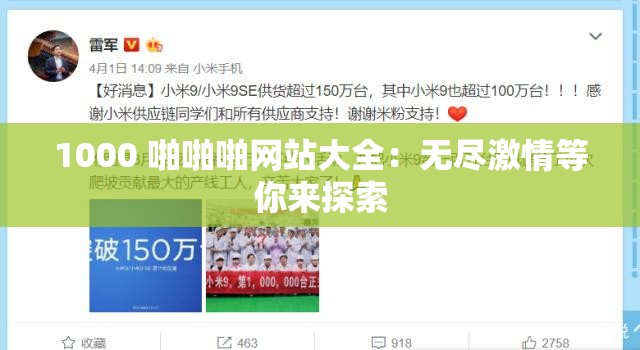 1000 啪啪啪网站大全：无尽激情等你来探索