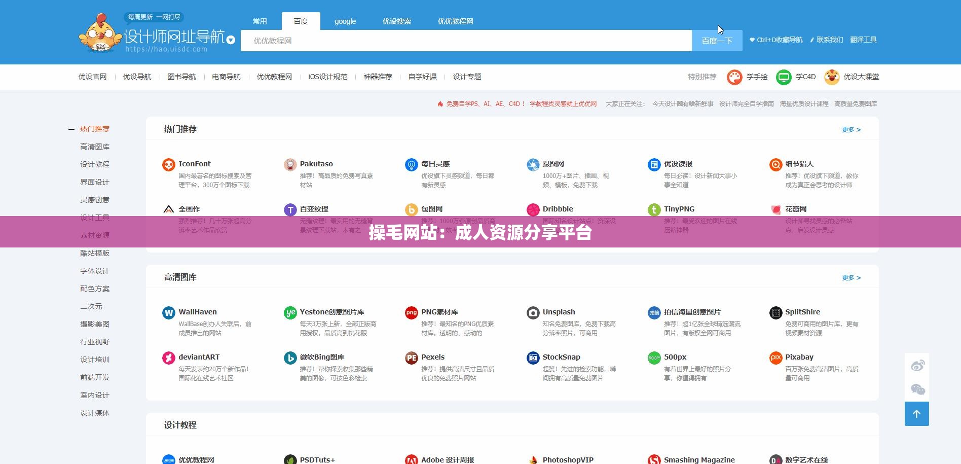 操毛网站：成人资源分享平台