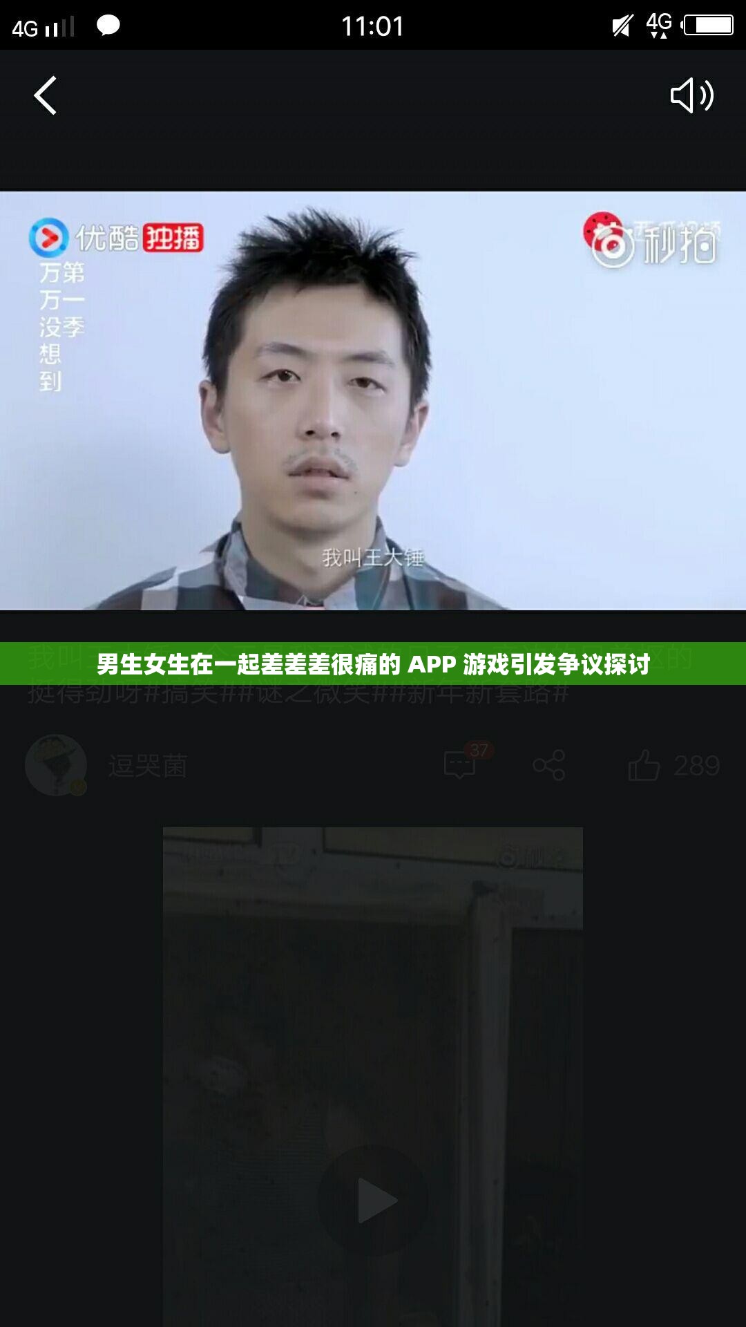 男生女生在一起差差差很痛的 APP 游戏引发争议探讨