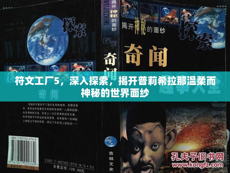 符文工厂5，深入探索，揭开普莉希拉那温柔而神秘的世界面纱