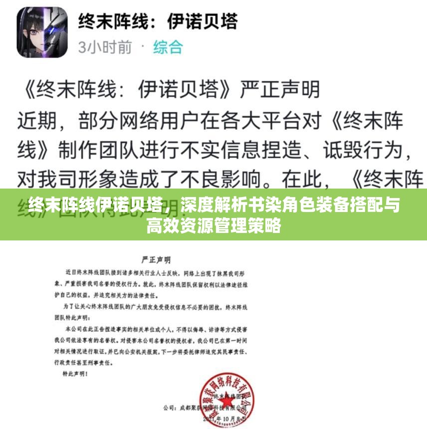 终末阵线伊诺贝塔，深度解析书染角色装备搭配与高效资源管理策略