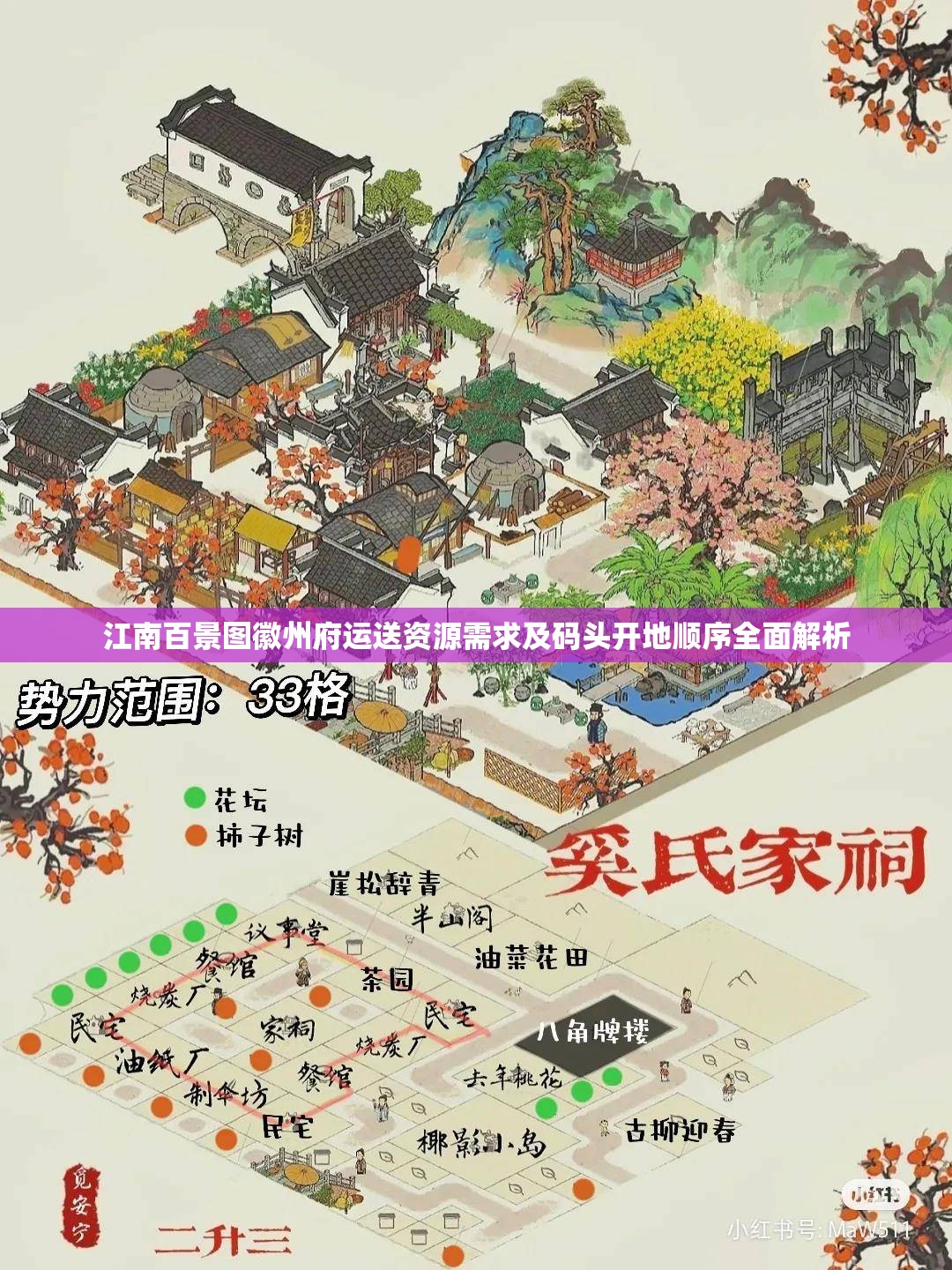 江南百景图徽州府运送资源需求及码头开地顺序全面解析