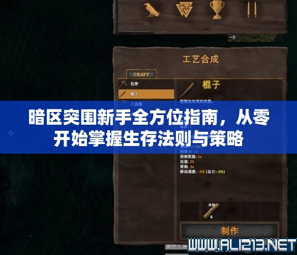 暗区突围新手全方位指南，从零开始掌握生存法则与策略