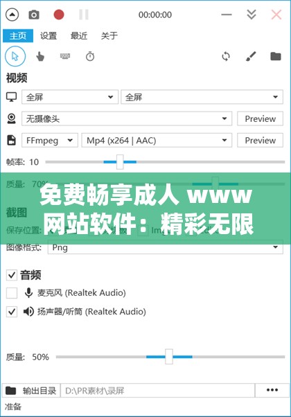 免费畅享成人 www 网站软件：精彩无限无阻碍
