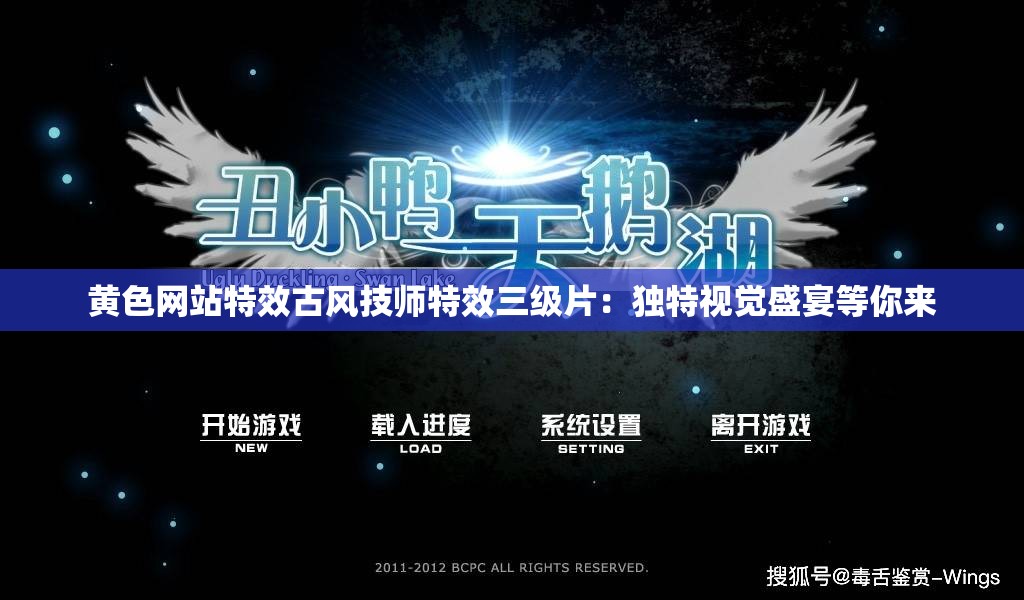 黄色网站特效古风技师特效三级片：独特视觉盛宴等你来
