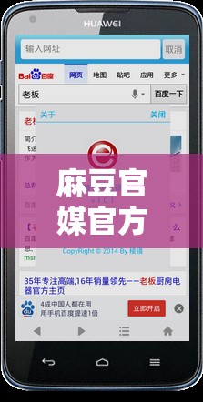 麻豆官媒官方下载：提供优质内容与便捷体验