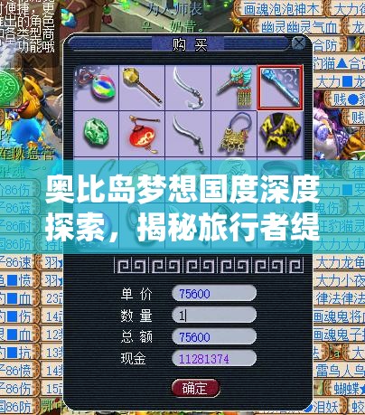 奥比岛梦想国度深度探索，揭秘旅行者缇亚那令人心动的纯净魅力