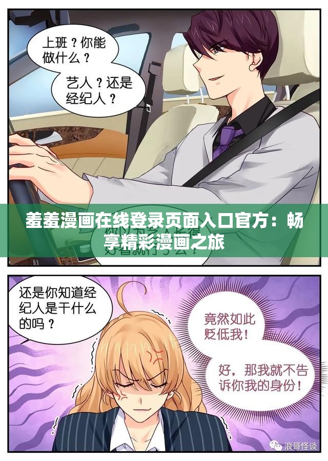 羞羞漫画在线登录页面入口官方：畅享精彩漫画之旅