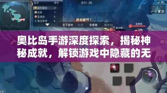 奥比岛手游深度探索，揭秘神秘成就，解锁游戏中隐藏的无限乐趣与惊喜