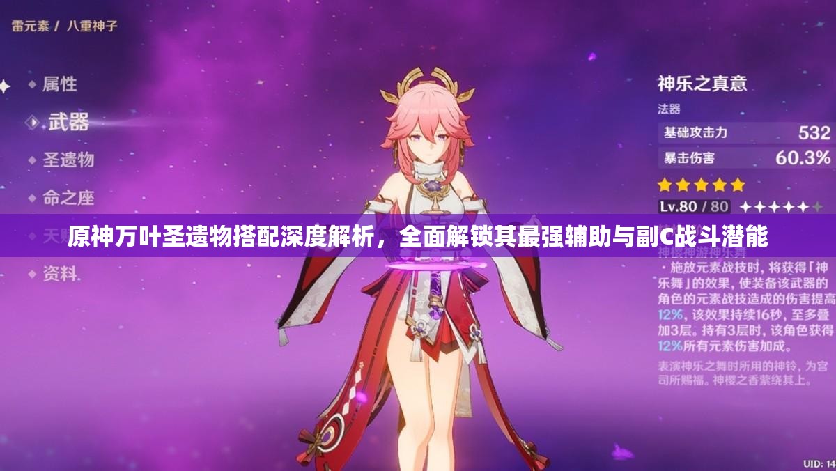 原神万叶圣遗物搭配深度解析，全面解锁其最强辅助与副C战斗潜能