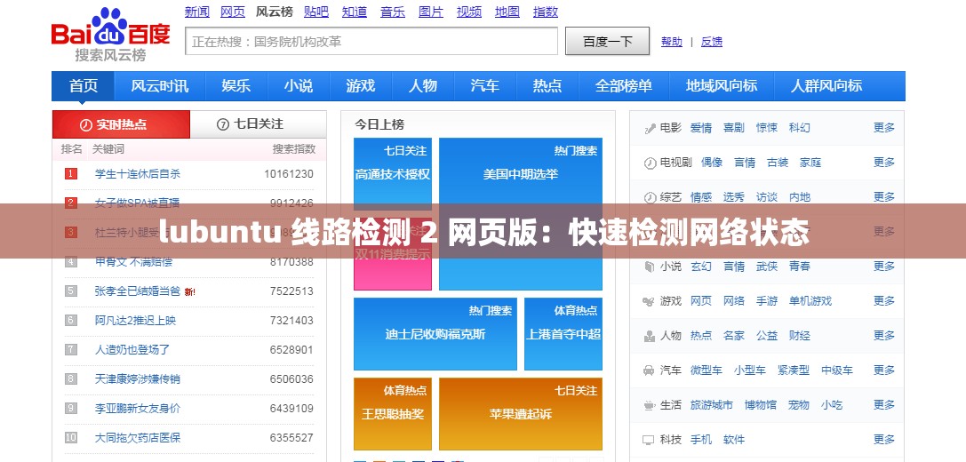 lubuntu 线路检测 2 网页版：快速检测网络状态
