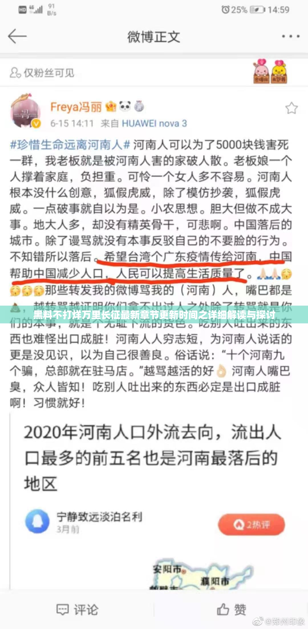 黑料不打烊万里长征最新章节更新时间之详细解读与探讨