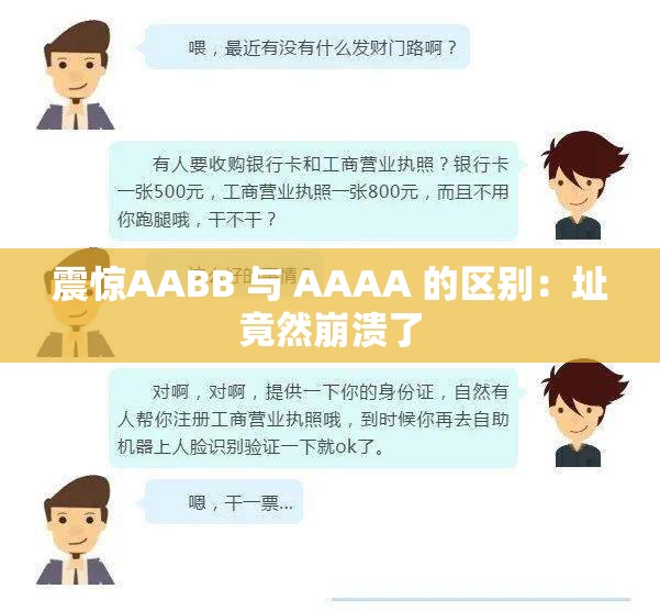 震惊AABB 与 AAAA 的区别：址竟然崩溃了