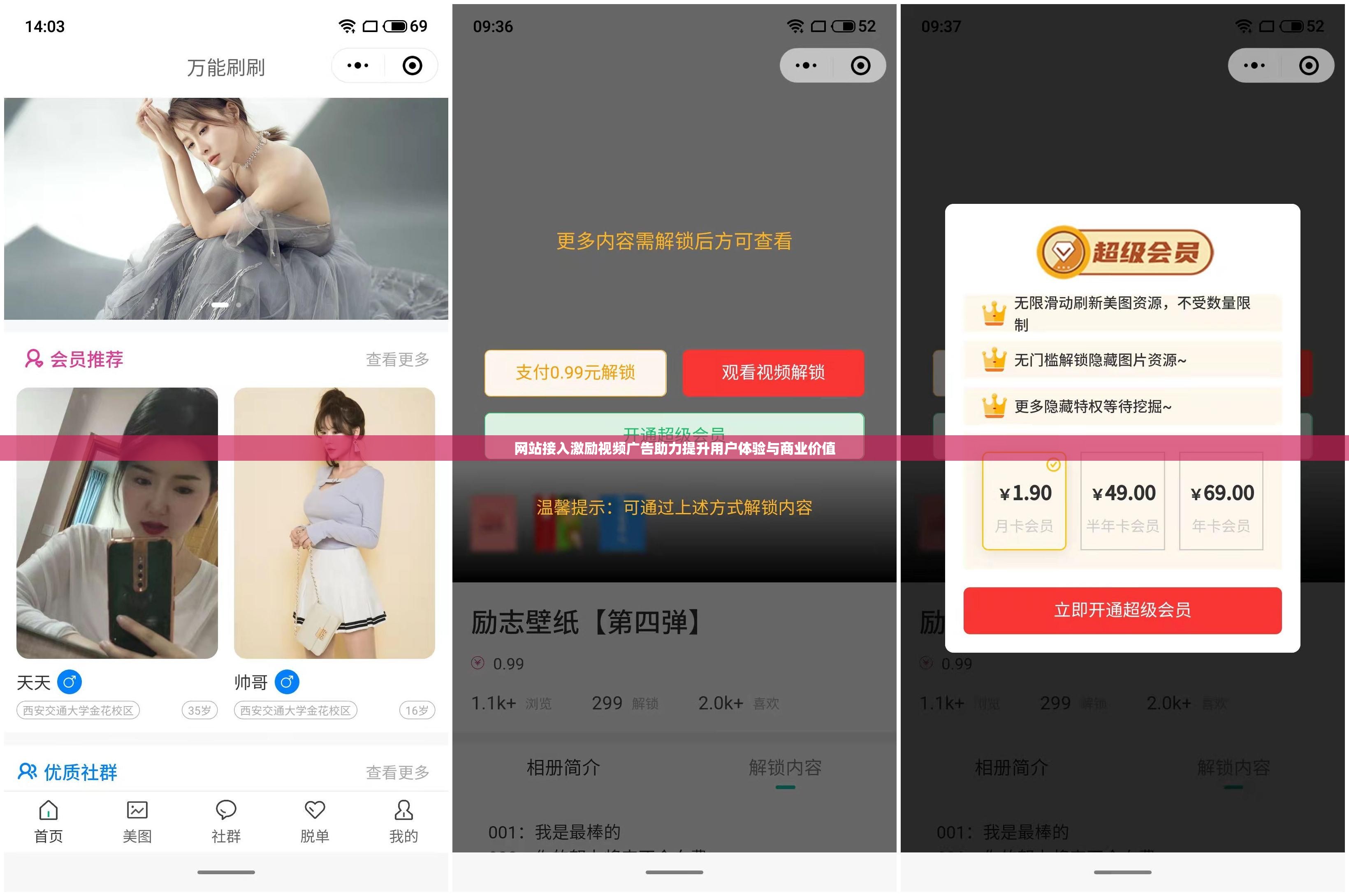 网站接入激励视频广告助力提升用户体验与商业价值