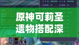 原神可莉圣遗物搭配深度攻略，掌握资源管理艺术，打造最强重炸弹兵
