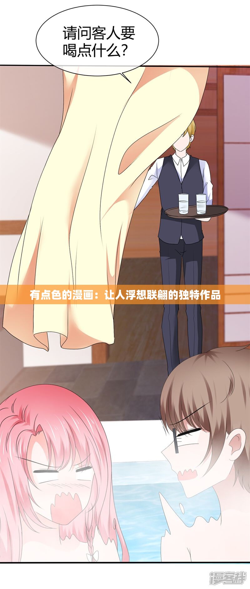 有点色的漫画：让人浮想联翩的独特作品