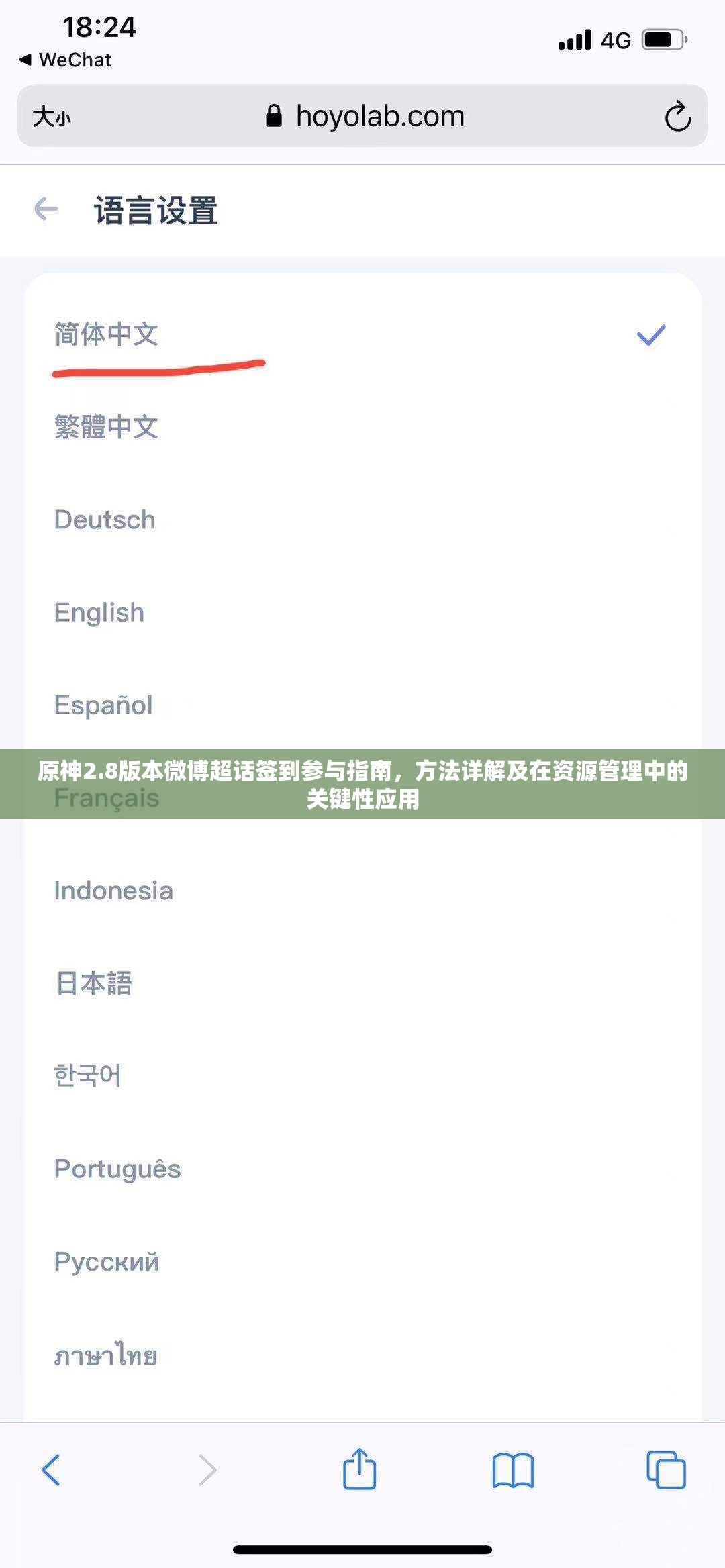 原神2.8版本微博超话签到参与指南，方法详解及在资源管理中的关键性应用