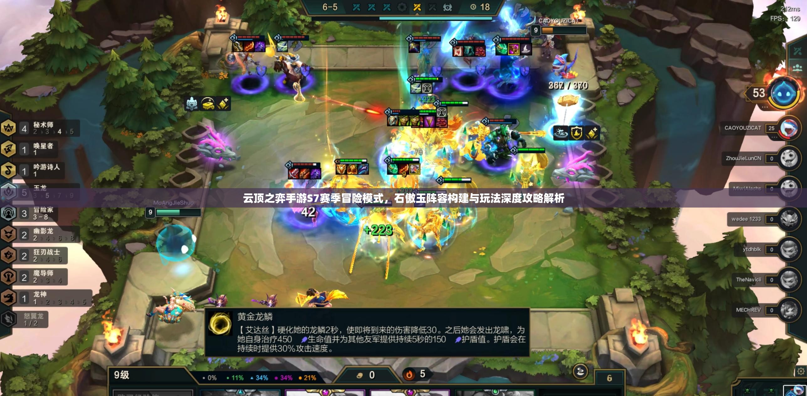 云顶之弈手游S7赛季冒险模式，石傲玉阵容构建与玩法深度攻略解析