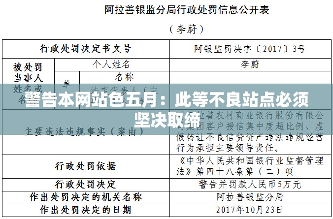 警告本网站色五月：此等不良站点必须坚决取缔