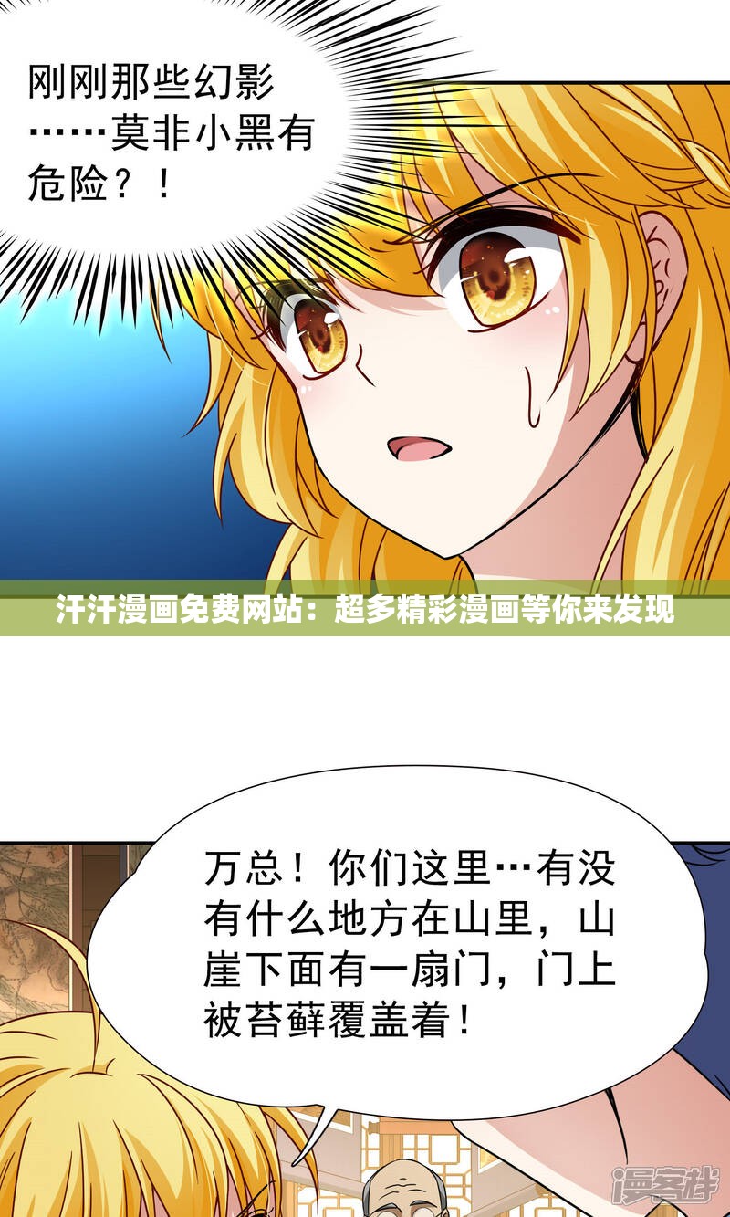 汗汗漫画免费网站：超多精彩漫画等你来发现
