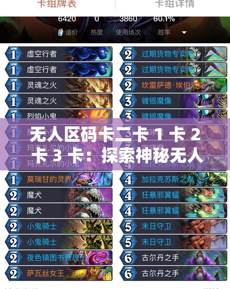 无人区码卡二卡 1 卡 2 卡 3 卡：探索神秘无人区的独特密码卡