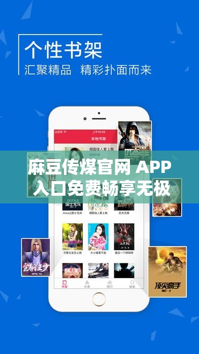 麻豆传煤官网 APP 入口免费畅享无极限