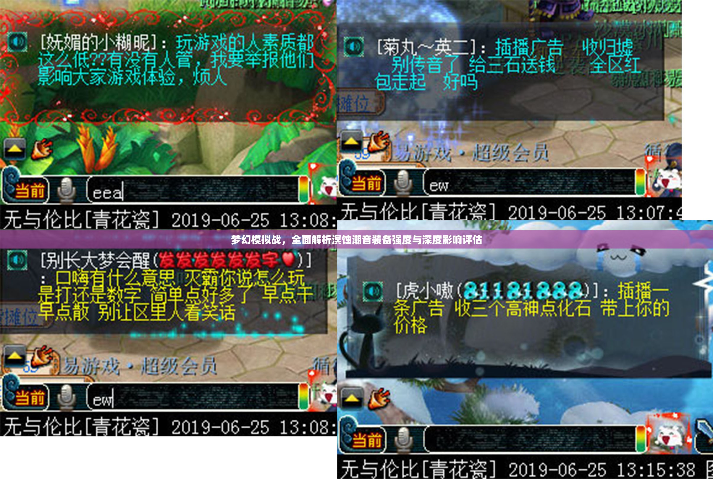 梦幻模拟战，全面解析溟蚀潮音装备强度与深度影响评估