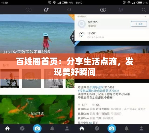 百姓阁首页：分享生活点滴，发现美好瞬间