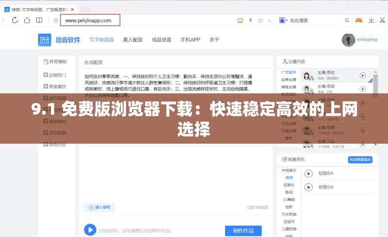 9.1 免费版浏览器下载：快速稳定高效的上网选择