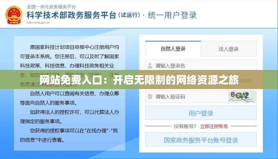 网站免费入口：开启无限制的网络资源之旅
