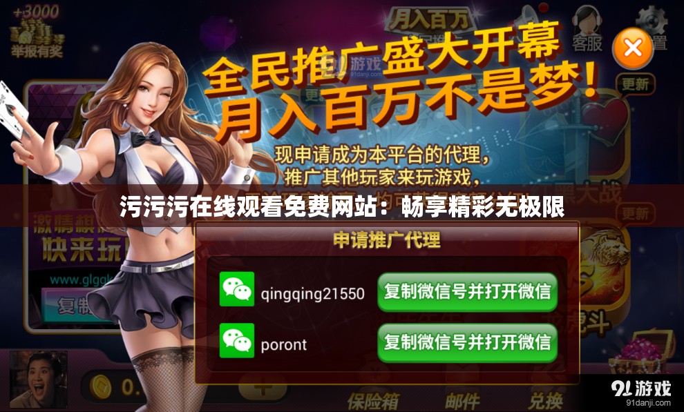 污污污在线观看免费网站：畅享精彩无极限