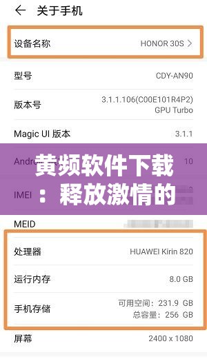 黄频软件下载：释放激情的必备神器