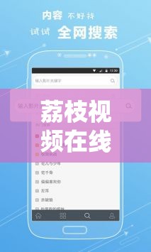 荔枝视频在线观看免费支持离线缓存：畅享精彩影视无限制
