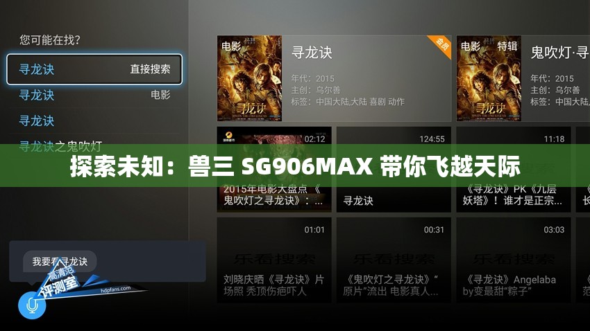 探索未知：兽三 SG906MAX 带你飞越天际