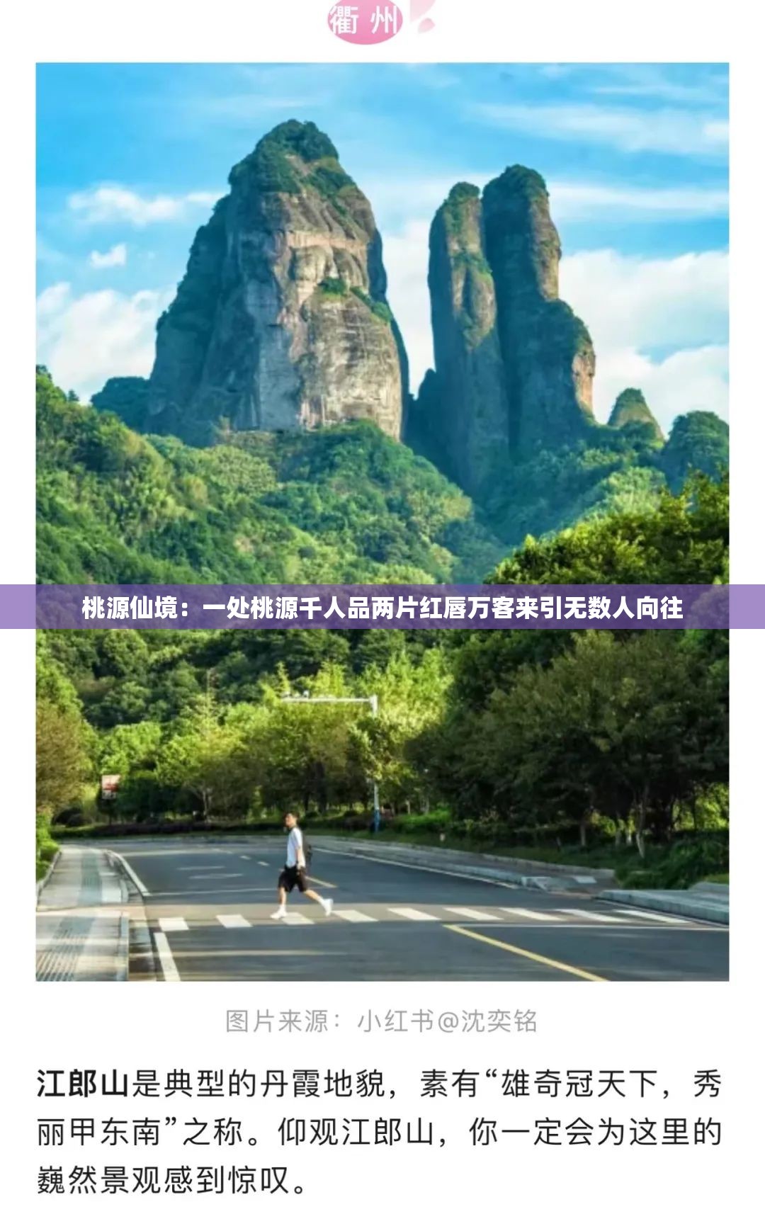 桃源仙境：一处桃源千人品两片红唇万客来引无数人向往