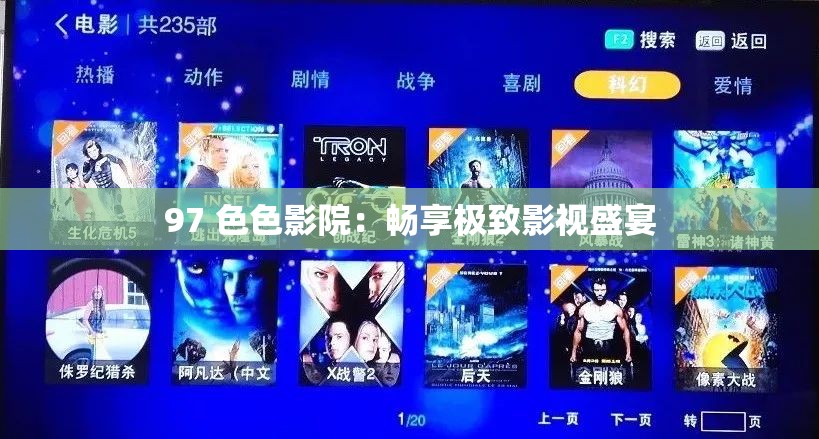 97 色色影院：畅享极致影视盛宴