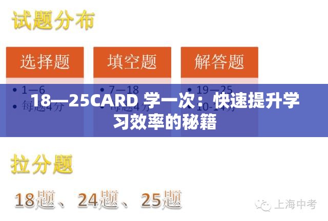 18—25CARD 学一次：快速提升学习效率的秘籍