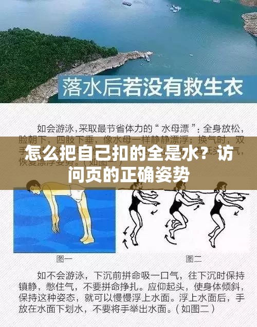 怎么把自己扣的全是水？访问页的正确姿势