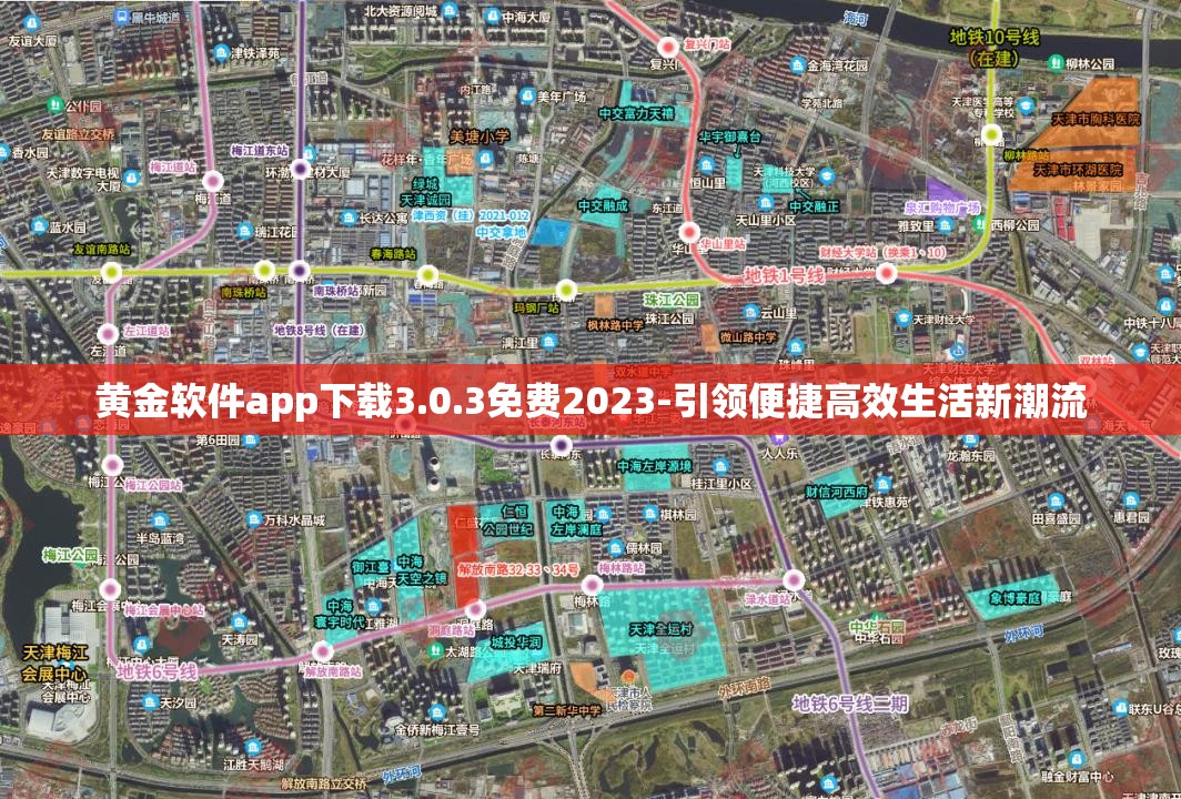 黄金软件app下载3.0.3免费2023-引领便捷高效生活新潮流